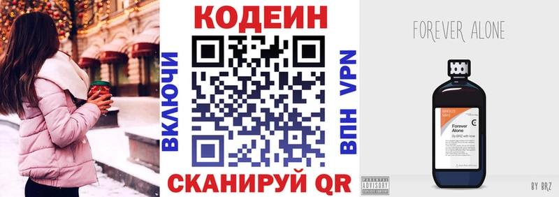 Codein напиток Lean (лин)  Палласовка 